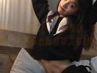 51吃瓜cgfun苹果版,夸克的正义联盟,一不小心就被带入奇妙宇宙了