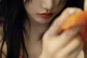 为啥ios的朋友们都在聊51黑料网页版?值不值得一试?