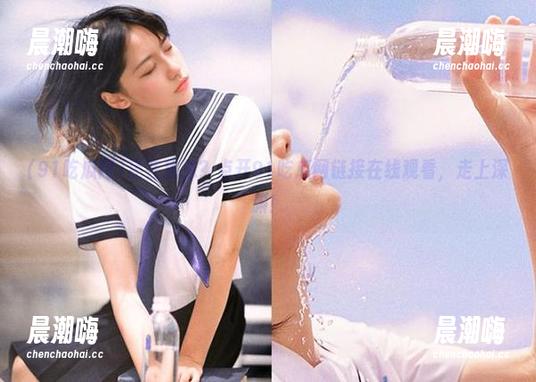 还在犹豫？点开91吃瓜网链接在线观看，走上深渊！