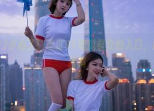 小心了!通过91吃瓜群众的入口,随时可能被爆猛料