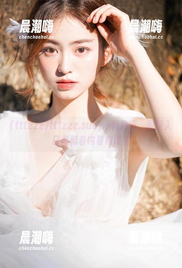 tttzzz tttzzz.suapp真敢玩,黑料入口里藏着内幕和谎言