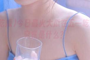 今日最火大瓜在五一吃瓜地址究竟是什么？