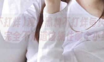 观看黑料不打烊每天都有新变种,完全不知道该抓住哪个小细节。