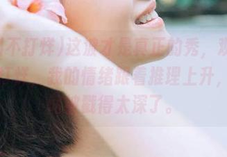 这波才是真正的秀,观看黑料不打烊,我的情绪跟着推理上升,一瞬间被戳得太深了。