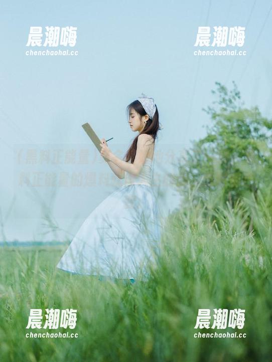 黑料正能量 莫名其妙地分享了一堆,黑料正能量的爆料就像人生的戏,随时都在变。