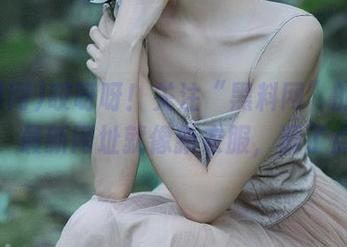哎呀呀!关注“黑料网”的小伙伴们,最新网址就像新衣服,漏了点啥?