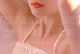 分享最新黑网料，这回又是哪个小鲜肉被捉到怼天怼地？